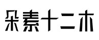 深圳30